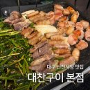 세븐일레븐 대구신천본점 | 대구 신천시장맛집 술안주 끝판왕 대구대창 모듬구이 | 대찬구이 본점
