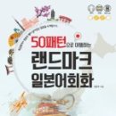 일본어회화(중급) 이미지