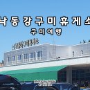낙동강구미휴게소 화장실 이미지