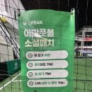 성황풋살장 풋살2구장 | 『부산풋살레슨』 부산 여성축구레슨과 풋살장 대관이 가능한 “어반풋볼파크 부산진구점”