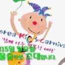키즈카니발