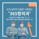 365항외과의원 | [공지] 강북구치질 365항외과, 항문검사만 잘해도 암 예방 가능합니다.