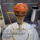 야김밥이다 | 도쿄여행 신주쿠 야키니쿠 현지인 맛집 | 히로키야 신주쿠점 왕도코스 솔직후기