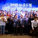 [취재 매거진] 8기 펠로와 함께한 H-온드림 사회적기업 창업오디션 시상식