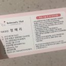 리뷰티핼