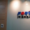 (주)포위즈시스템 이미지