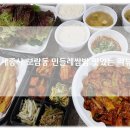 민들레쌈밥 | 세종시맛집 보람동쌈밥 한식추천 민들레쌈밥 포장 후기!