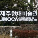 강아지탐험대동물미용업 | 제주현대미술관* 제주 서쪽 전시회 실내 가볼만한 곳