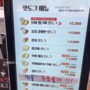 명랑핫도그화성 이미지