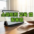 모래놀이 인지학습교실A | 교육 앱 추천 및 무료 유료 비교 분석과 연령별 활용 가이드