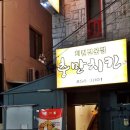 충만치킨 원광대점 이미지