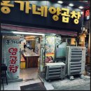 홍가네 | 남포동 양곱창 맛집 갔다가 연예인 정해인 만난 후기 + 홍가네 양곱창, 전골, 주차 정보
