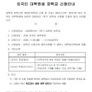 2023-1 외국인 대학원생 장학금 신청안내 이미지