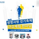 "희귀병 아이에게 사랑을"…'제6회 생명사랑 걷기축제' 개최 이미지