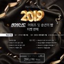 [로드FC] 로드FCXX &amp; 송년의밤 &amp; 시상식, 티켓판매 시작 이미지