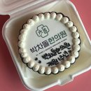 박차돌한의원 이미지