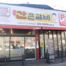 간큰갈비 이미지