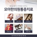모아한의원(수유점) 네이버블로그