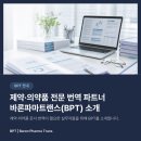 바론파마트랜스