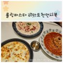 롤링파스타이마트천안서부점 | 방학 외출 코스 추천! 이마트천안서북점 롤링파스타 아이들과 점심
