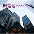 정상행정사사무소 이미지