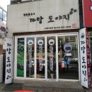 까망도야지