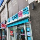 송파우리약국 이미지