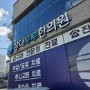 청구부부한의원 이미지