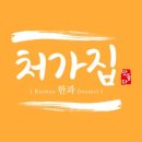 고려한과