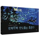 반딧불이 이미지