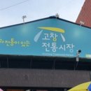 고창산자