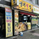 평거전집