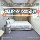 레지던스호텔라인 이미지