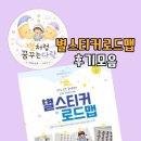 모든창업이야기올창이 | 초보도 따라할 수 있는 스티커 창업클래스, 별스티커로드맵 수강생 후기 모음