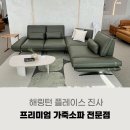 내추럴스타플레이스 주식회사 | 해링턴 플레이스 진사 신혼집 완성, 안성 입주가구 다우닝 선택 이유