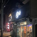 구미 송정동 복개천 고기집 : 몽난2호점