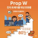 진트레이딩 | 자금 없이 도전하는 코인프랍트레이딩, PropW 플랫폼 후기