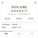 대가야삼계탕 이미지