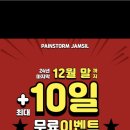 페인스톰잠실 이미지