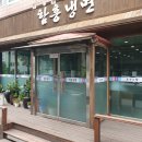 군산시함흥냉면 이미지