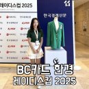첨단기업로2R(2)-24 | KLPGA BC카드 한경 레이디스컵 갤러리 후기- 주차장, 셔틀, 이벤트