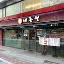 세종원 | [세종대 맛집] 세종원 | 마라짜장면, 바삭쫀득한 찹쌀탕수육 먹어본 중식당