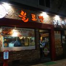 불로만숯불바베큐양산 이미지