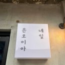 은오이아 네일 | 경주 네일샵 강추!!!(은오이아 네일)