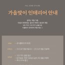 공홈인테리어 이미지