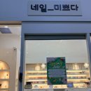 공덕네일 네일 미쁘다 다녀온 솔직한 후기 젤네일 받고 온 이야기