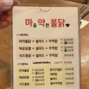 마음약한불닭 이미지