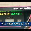씨어터 송 이미지
