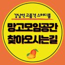 강남역 망고모임공간
