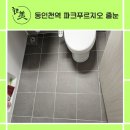 동인천역파크푸르지오어린이집 | 인천줄눈시공 클라우드실버 컬러로 완성된 동인천역 파크푸르지오의 깔끔한 변화